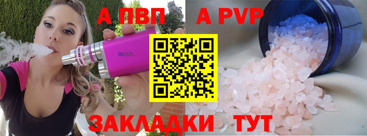 Владивосток  A-PVP СК КРИС  Вход с VPN  A PVP  Alfa_PVP кристаллы 