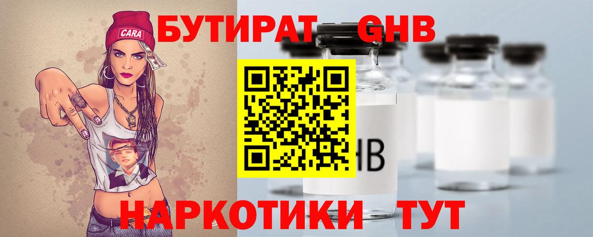 Владивосток  Бутират GHB  БУТИРАТ  Вход с VPN 