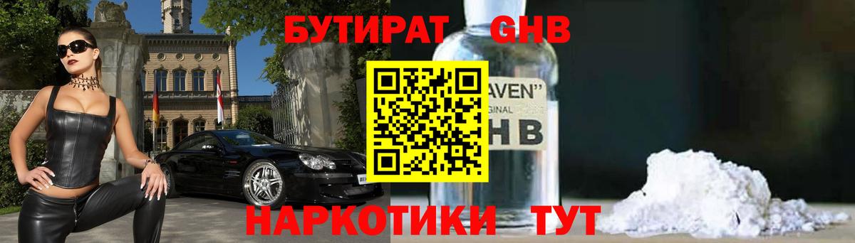 Бутират BDO 33%  Владивосток 