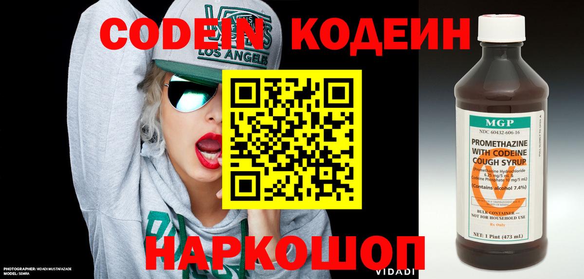 Кодеиновый сироп Lean напиток Lean (лин) Владивосток