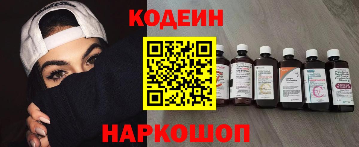 Кодеин напиток Lean (лин)  Кодеин напиток Lean (лин)  Владивосток 