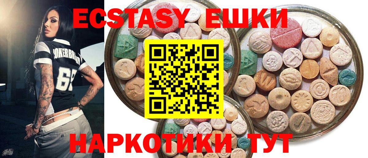 Ecstasy 280мг  ЭКСТАЗИ  Владивосток 