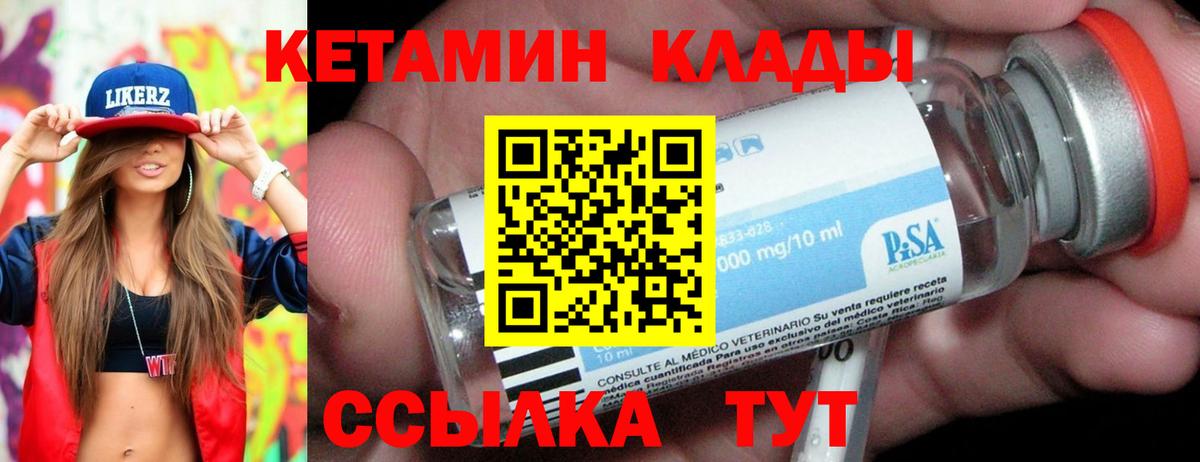 КЕТАМИН VHQ  КЕТАМИН ketamine  Вход с VPN  Владивосток 