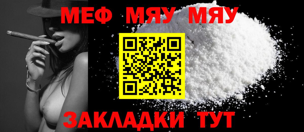 Меф мяу мяу кристаллы Владивосток
