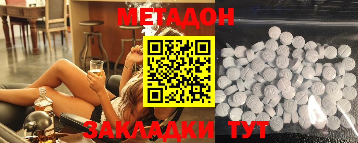 МЕТАДОН мёд  Вход с VPN  Владивосток 