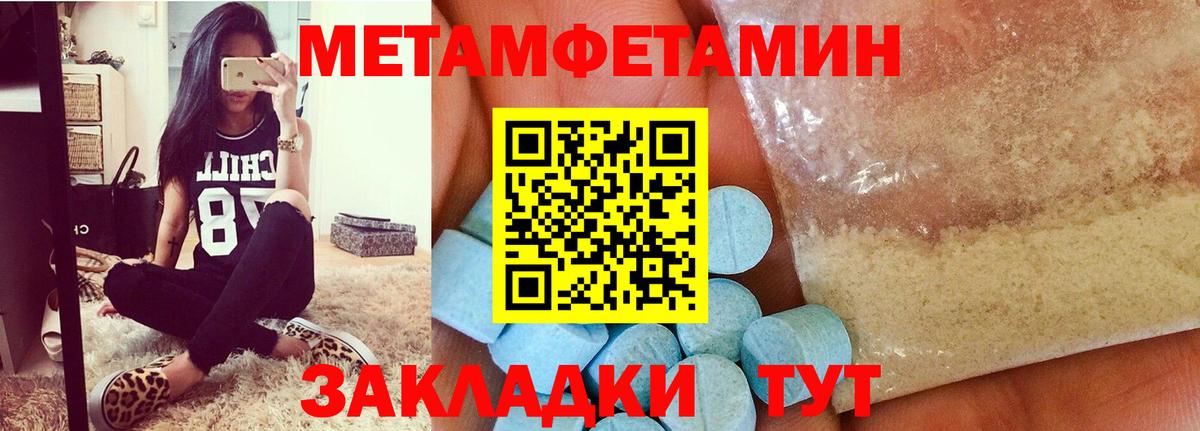 МЕТАМФЕТАМИН винт Владивосток