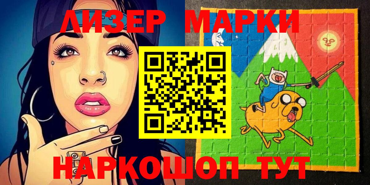 Наркотические марки 1500мкг Владивосток