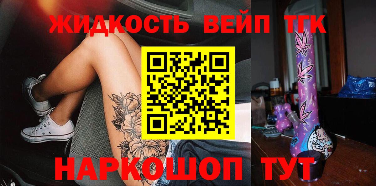 ТГК вейп Владивосток