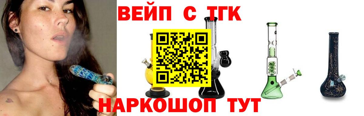 ТГК гашишное масло  Дистиллят ТГК вейп  Вход с VPN  Владивосток 